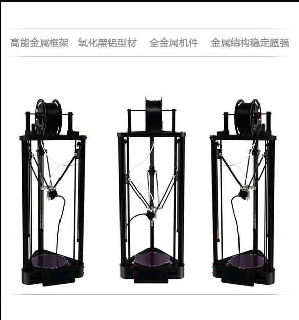 Bigtree kossel 三角洲 并联臂 kossel 全金属3D打印机