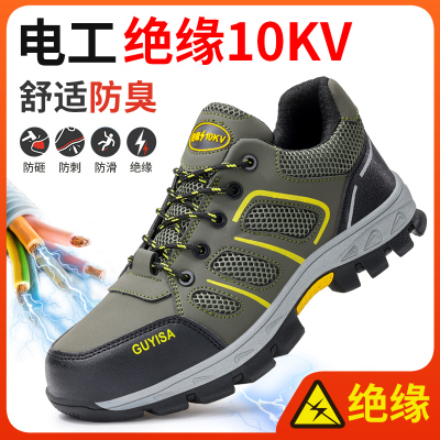 劳保鞋男款男士电工绝缘10kv防砸防刺穿工地轻便国企四季夏季透气