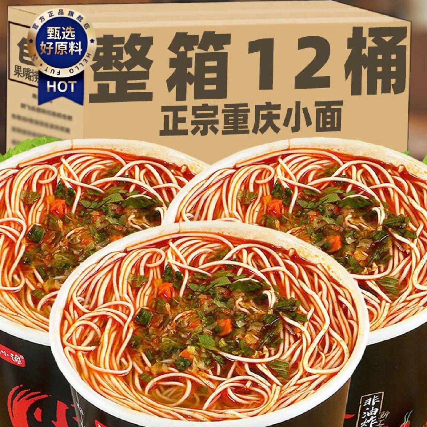 趣小馋重庆小面桶装正宗早餐速食品方便面泡面粉丝米线酸辣粉面