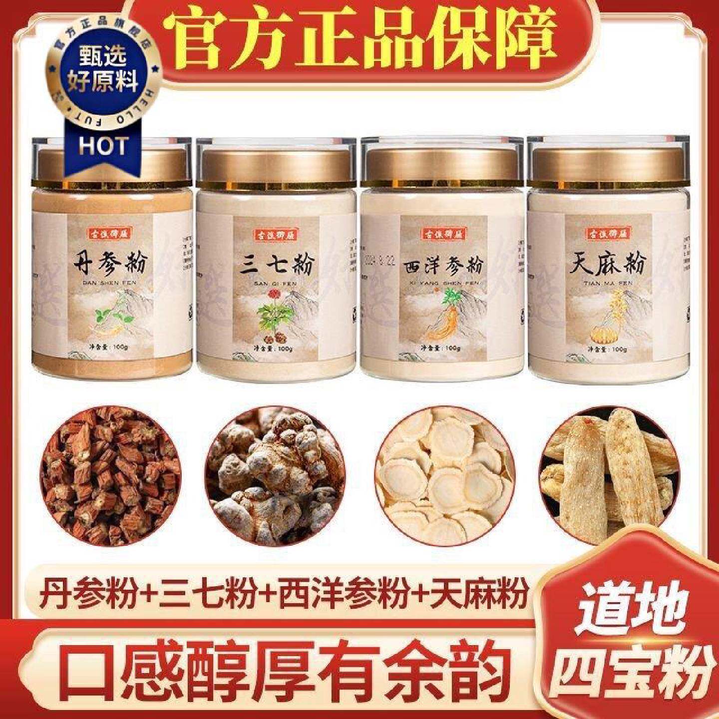 正品古谯御膳四宝粉西洋参粉三七粉丹参粉天麻粉四宝粉国家标准