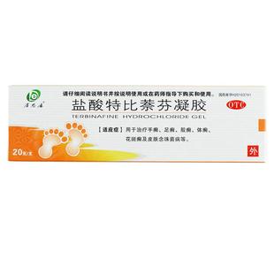 包邮】中医世家原得恩德盐酸特比萘芬凝胶20g手足体癣皮肤念珠菌