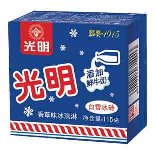 【24块】光明白雪冰砖中砖香草巧克力椰子味冰糕冰淇淋融化包赔