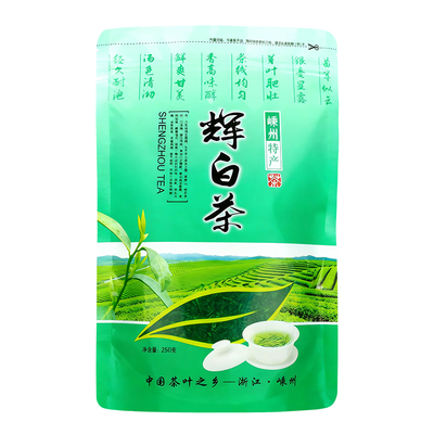 隔尘香嵊州上坞山特产辉白茶250g