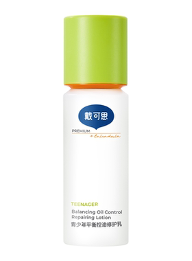 戴可思青少年修护乳补水保湿温和