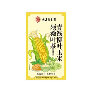 同仁堂玉米须桑叶双瓜茶三降牛蒡根糖高养生茶正品官方旗舰店菊花