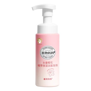 植物妈妈儿童洗面奶6到12岁女孩女童宝宝专用清洁青少年洁面正品