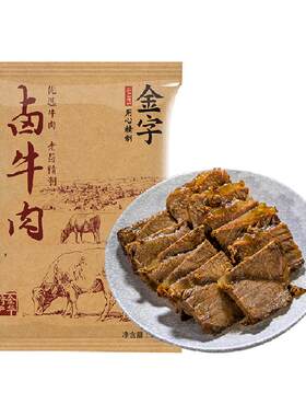 金字金华地道黄牛肉卤香味浓即食