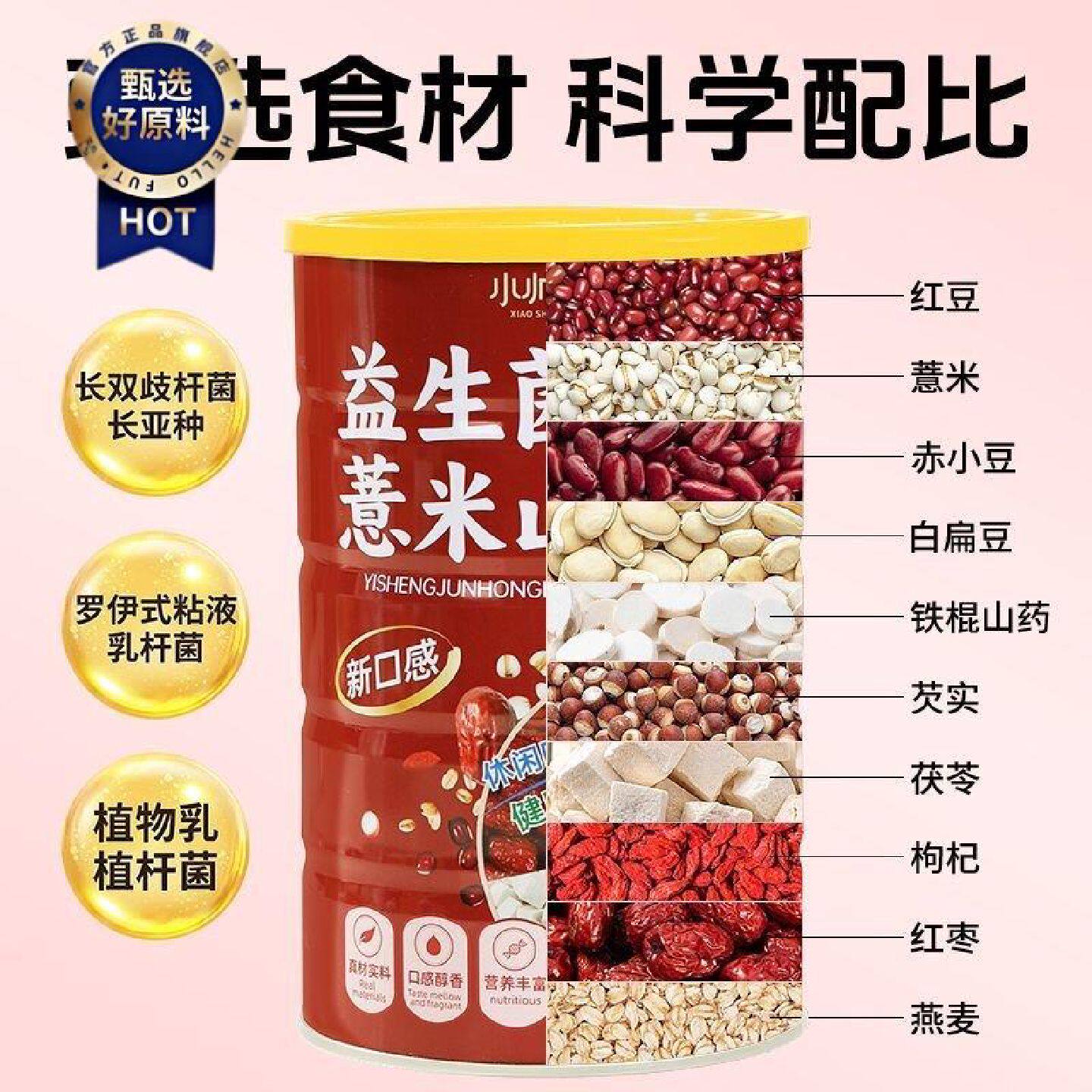 益生菌红豆薏米山药粉枸杞茯苓养胃早餐低脂五谷杂粮即食代餐粉