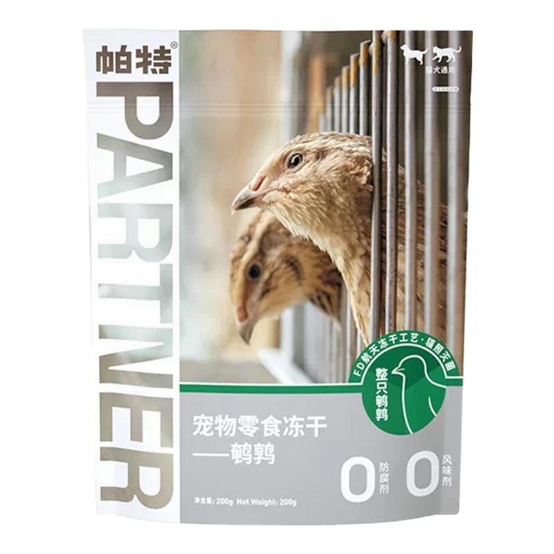 帕特鹌鹑冻干猫咪狗狗通用零食冻干整只鹌鹑营养奖励互动肉干零食