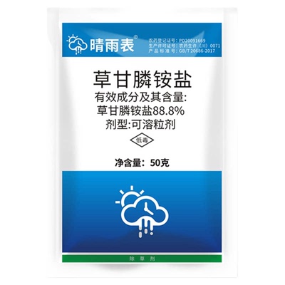 88.8%草甘磷膦除草烂根剂农药