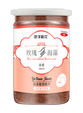 玫瑰籽海藻面膜小颗粒美容院专用