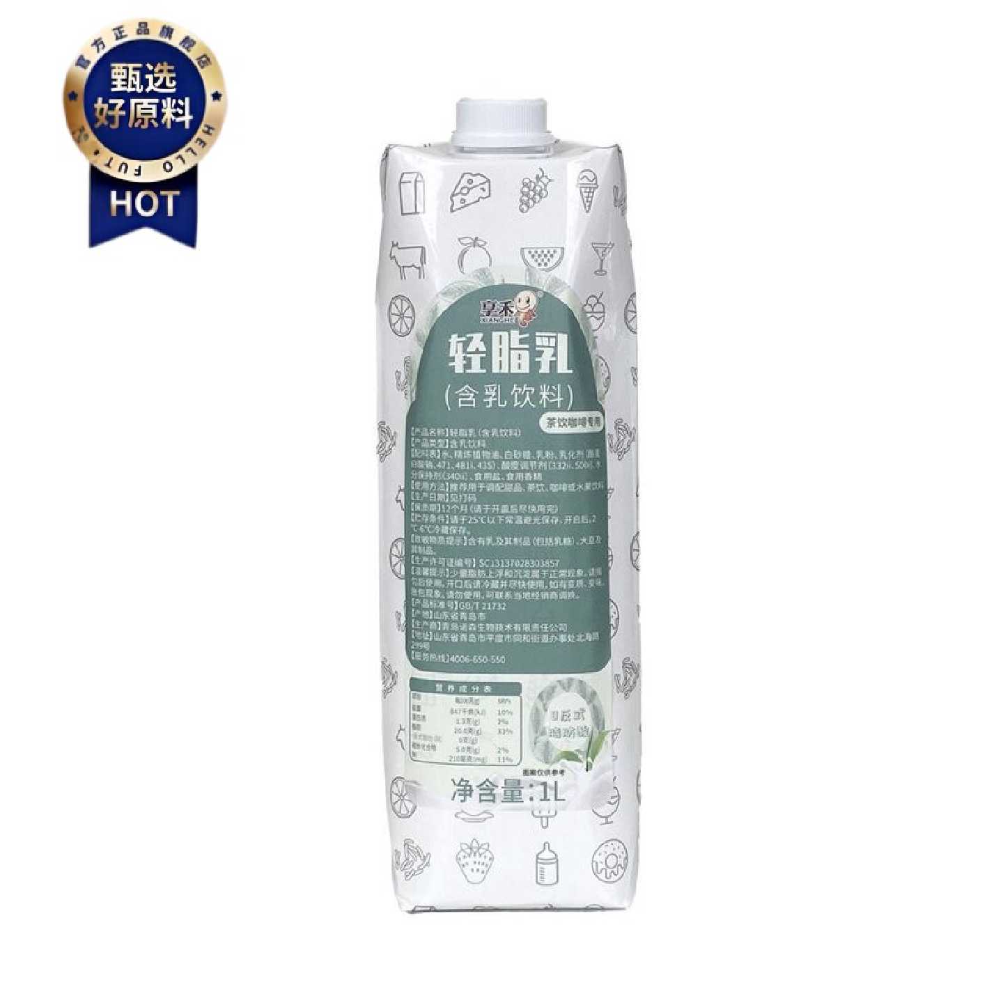 单瓶尝鲜享禾轻脂乳奶基底牛乳轻乳茶调制咖啡液态奶专用奶茶店
