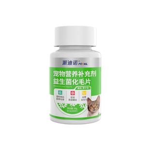 派迪诺猫咪化毛排毛猫草片益生菌调理肠胃猫用幼猫化毛球片吐毛球