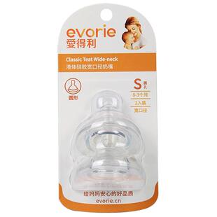 爱得利宽口径奶嘴 液体硅胶奶嘴柔软2个装S/M/L/十字孔通用 包邮