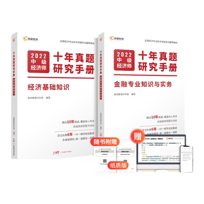 高顿2026中级经济师题库模拟题