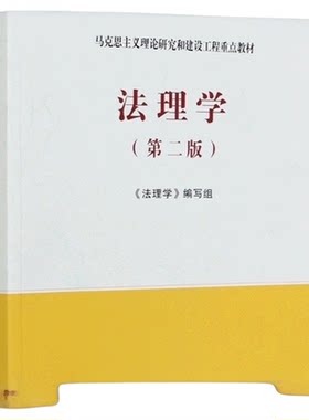 法理学工程教材第二马克思主义