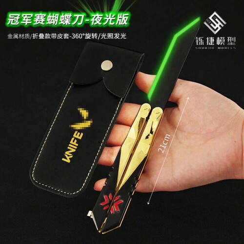 瓦罗兰特周边 无畏契约 夜光版202蝴蝶甩刀金属武器模型玩具21cm