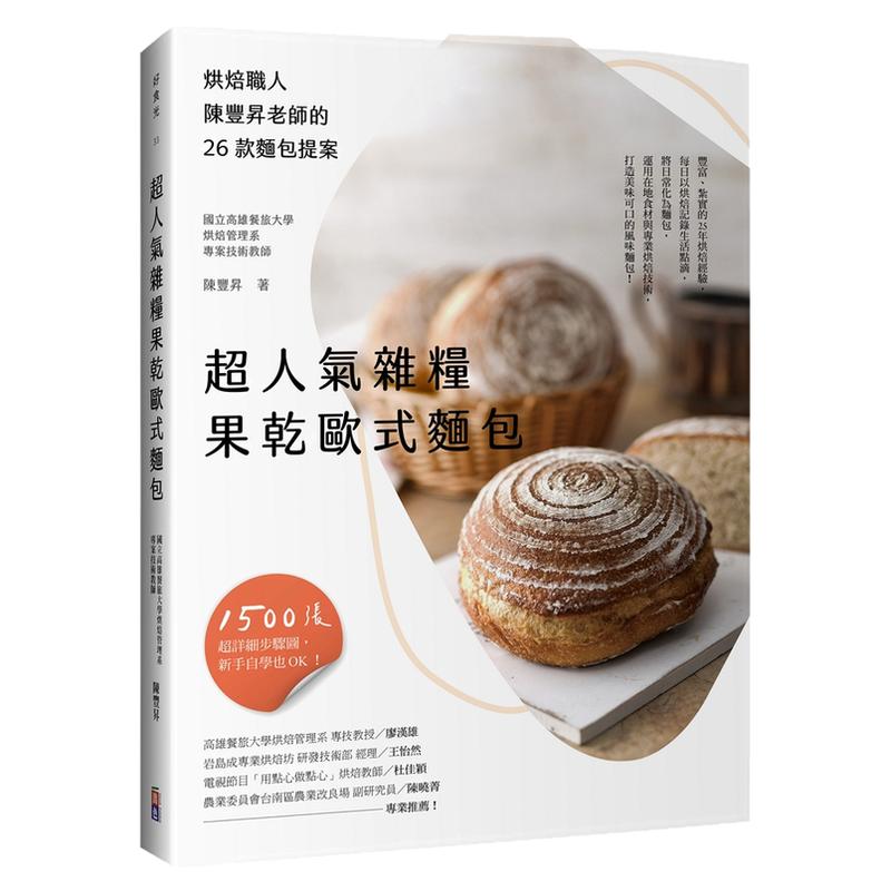 超人气杂粮果干欧式面包