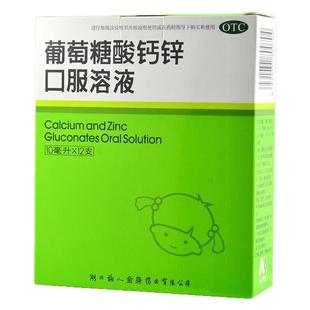 福人葡萄糖酸钙锌口服液12支儿童补钙骨质疏松手足抽搐厌食症缺钙