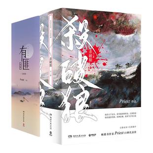 【送丰富赠品】P大的书套装7册 杀破狼全3册+有匪全4册 Priest小说正版 priest全套实体书全集正版默读残次品小说书籍热卖书