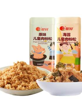 儿童营养肉松银祥纯猪肉