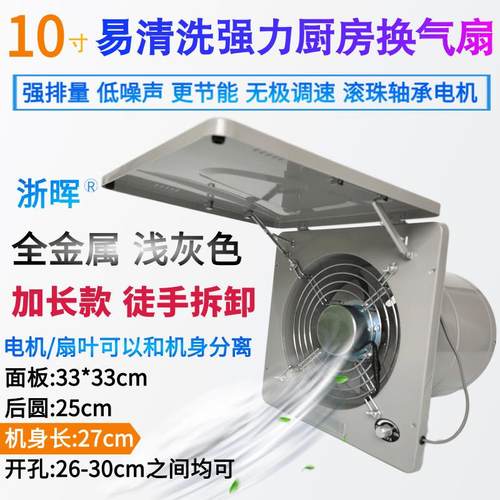 10寸厨房换气扇全金属加长型墙式窗式强力排风扇抽排油烟扇100W