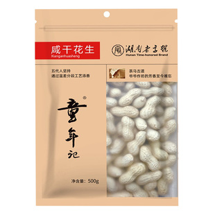 童年记花生500g*4袋精装咸干独立小包装零食坚果散称炒货休闲零食