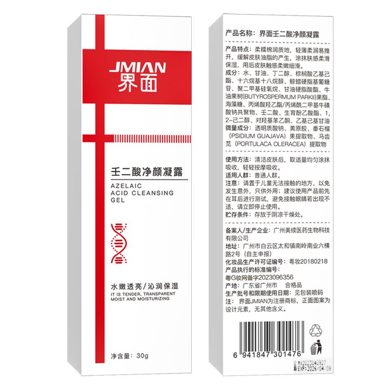 15%壬二酸凝胶祛痘膏去黑头红肿痘印坑淡化任二酸水杨酸细致毛孔