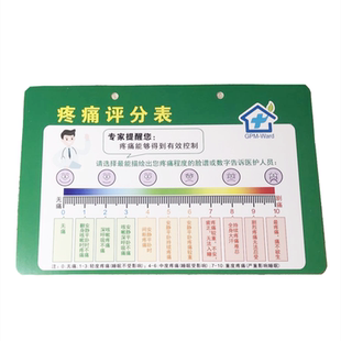 可悬挂疼痛评分表医用VAS评分表情尺疼痛NRS手术病房疼痛方便使用