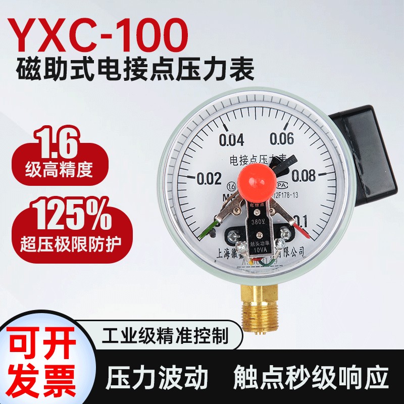 耐震电接点压力表YX100水压压力控制开关0-0.6mpa防爆磁助式220V