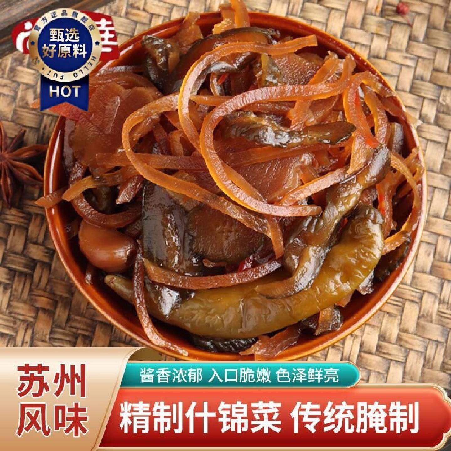 尚华精制什锦菜400g包装什锦菜老上海风味下粥泡饭下饭酱菜小咸菜
