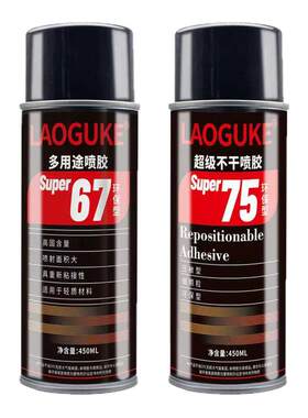 77超级喷胶75多功能强力胶水