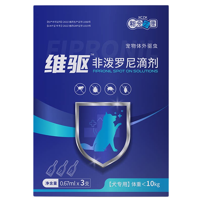 新宠之康非泼罗尼滴剂狗狗猫咪体外驱虫药去跳蚤虱子宠物专用滴剂