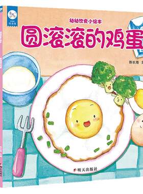 正版幼幼饮食小绘本全6册