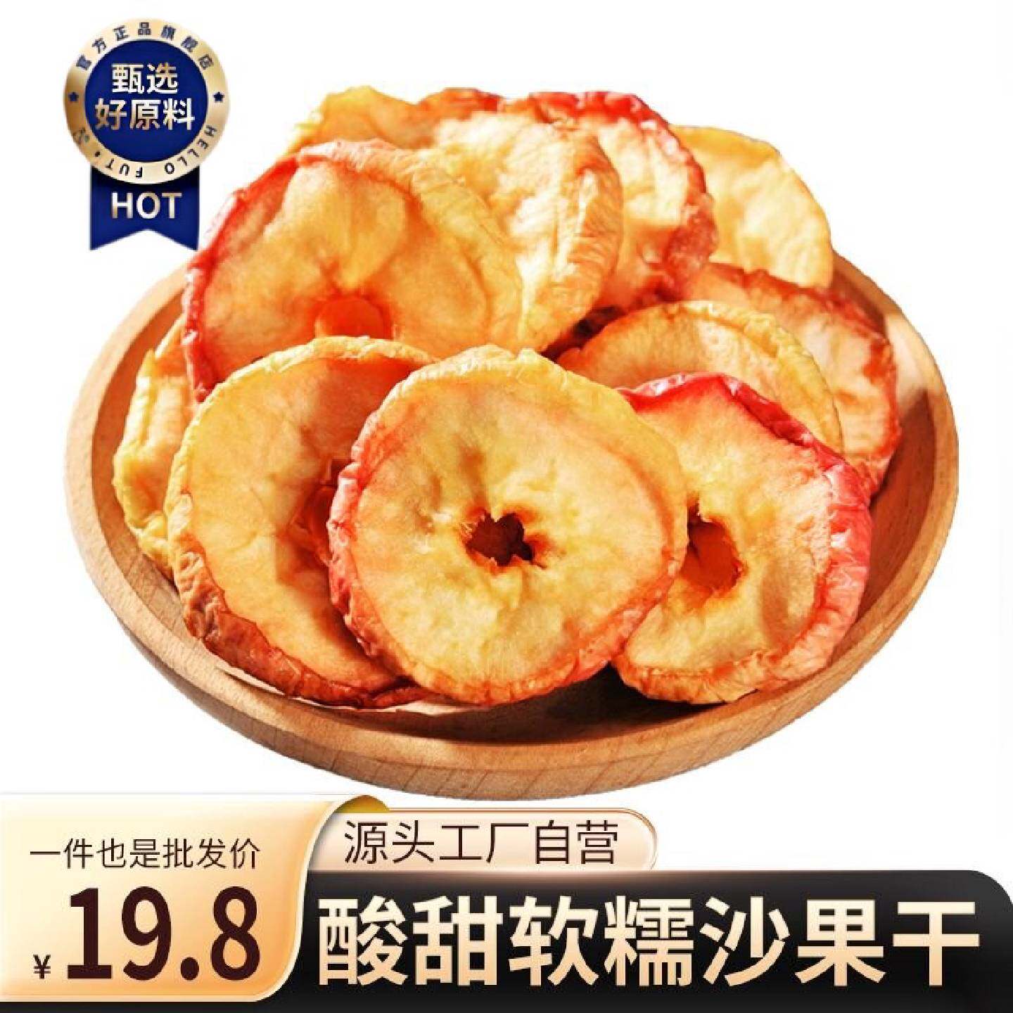 龙混山苹果干农家自晒老式怀旧沙果干烘干酸甜果脯无核苹果圈零食