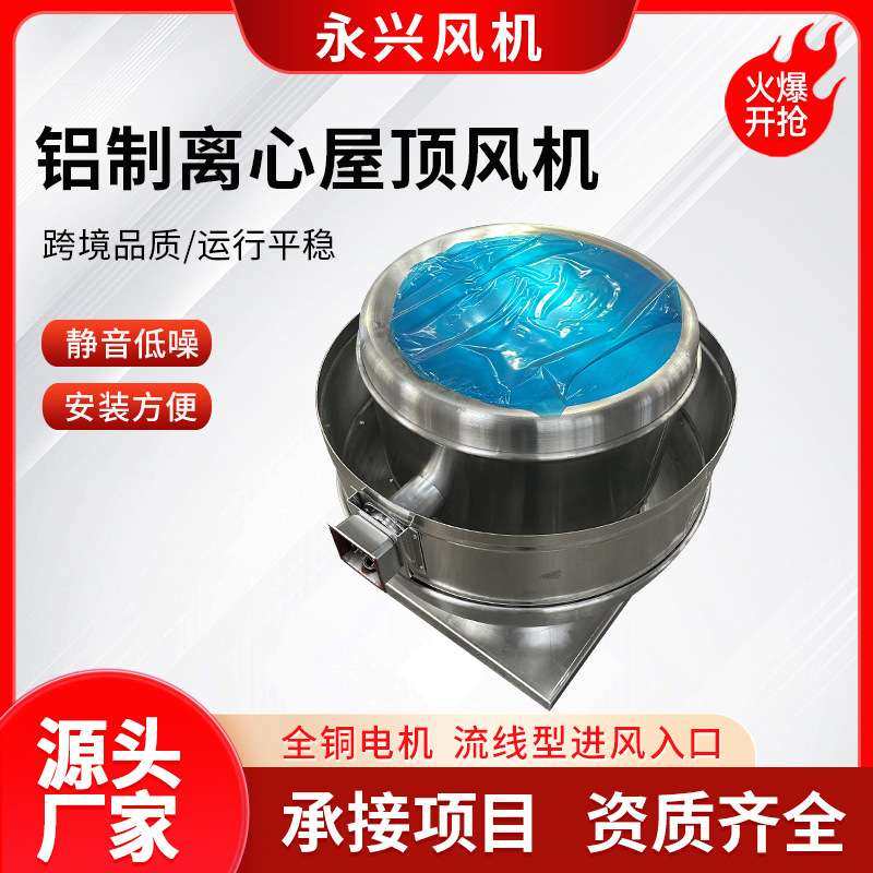 跨境供应铝制屋顶风机防水防倒灌屋顶通风机离心式工业通风风扇,五金/工具,风机/鼓风机/通风机,淘宝优惠券,粉丝福利购,淘宝优惠卷