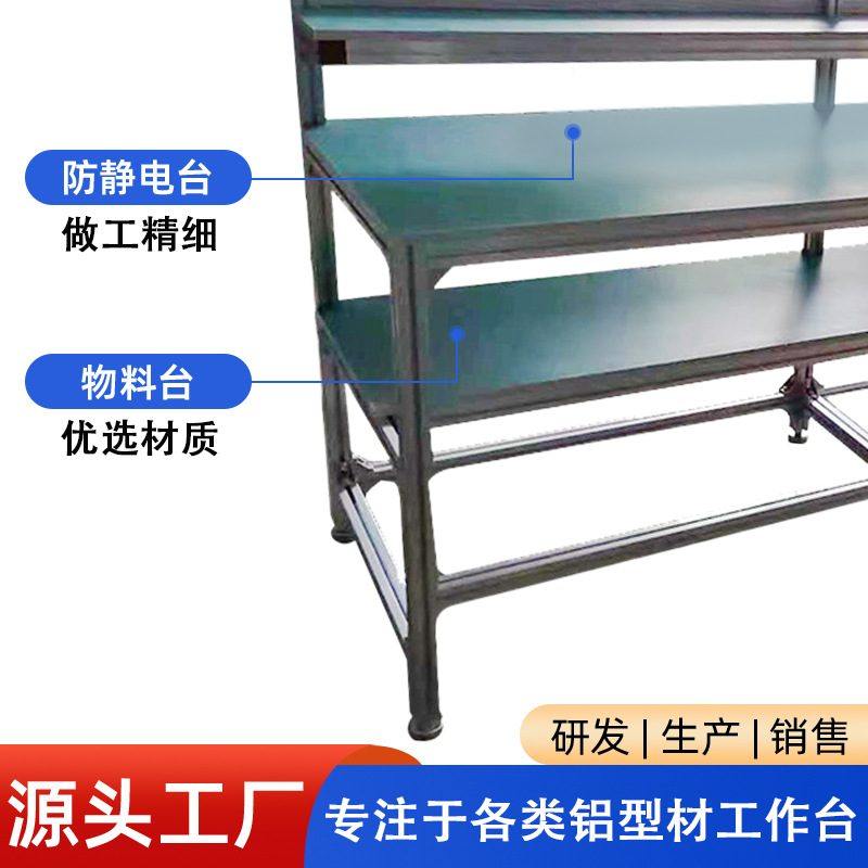 厂家定制铝型材工作台 防静电多层打包台车间工厂车间装配操作台,商业/办公家具,操作台,淘宝优惠券,粉丝福利购,淘宝优惠卷