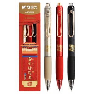 晨光考试专用笔K3313孔庙按动笔中高考学生专用静音笔中性笔黑笔速干顺滑st黑色圆珠笔碳素黑大墨王水笔文具