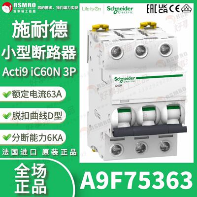 议价A9F75363施耐德小型断路器MCB Acti9iC60N 3P D63A分断6kA曲