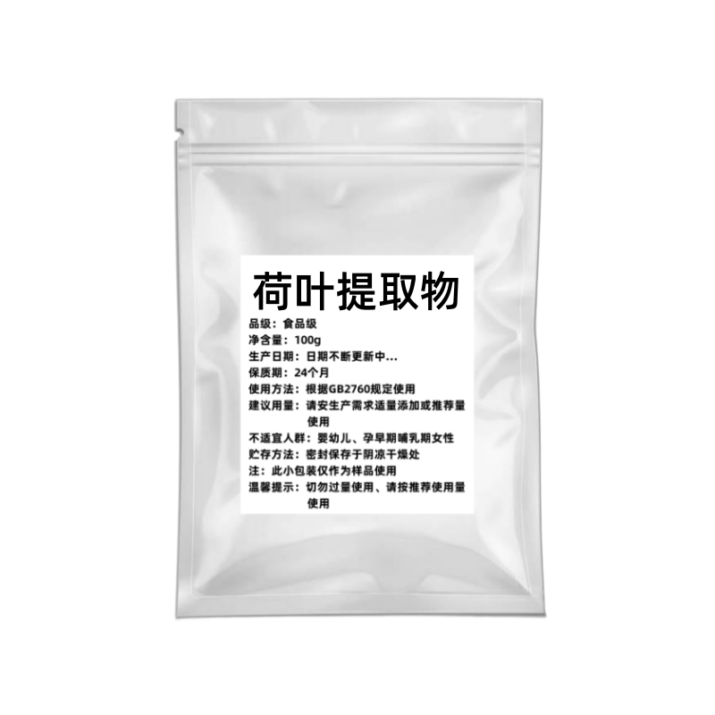 荷叶碱5%植物提取物荷叶提取物