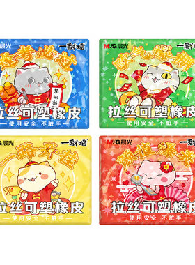 晨光拉丝橡皮可塑橡皮擦独立装