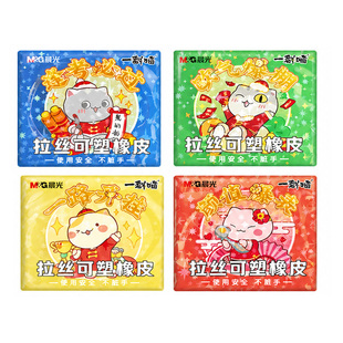 晨光拉丝橡皮可塑橡皮擦小学生美术专用拉丝橡皮美术素描绘画专用高光橡皮软橡皮彩色造型橡皮独立盒装历史喵