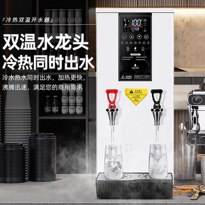 开水机商用全自动冷热双温烧水机咖啡奶茶店智能步进式开水器直销