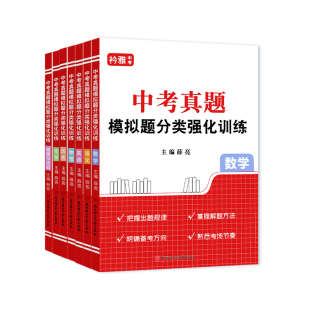 2026青岛中考真题模拟分类卷全套初中语文数学英语物理化学历史道法一二模九年级押题山东历年真题汇编强化训练初三总复习资料2025