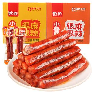 路路小香肠辣条独立包装即食广式真空包装湖南特产腊肠肉类零食大