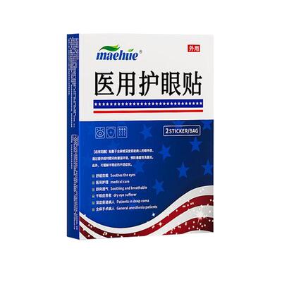 眼睑痉挛面肌面部神经面瘫麻木止跳膏药贴热敷后遗症医用贴膏