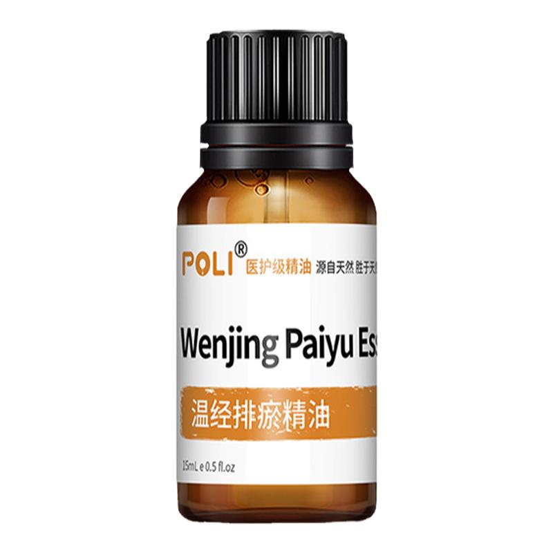 清洁子宫助排瘀精华油脱垂促排