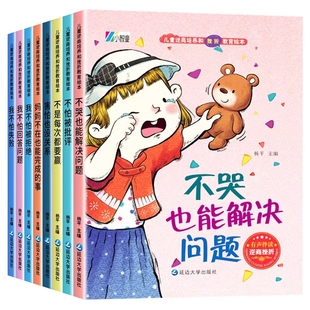 逆商培养儿童绘本 3-4一6-8岁幼儿园老师推荐亲子阅读图书情绪管理性格培养反霸凌启蒙故事书 幼儿早教书籍四五岁宝宝睡前拼音读物