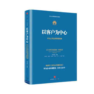 【正版现货】全套4册华为管理法价值为纲以客户为中心以奋斗者为本任正非的管理心得华为内训书业务财经人力资源企业9787508662718