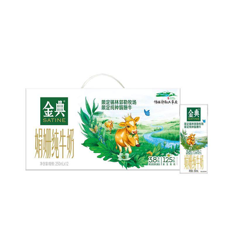 金典娟姗双限定纯牛奶250ml*12盒3.8g优质蛋白礼盒装